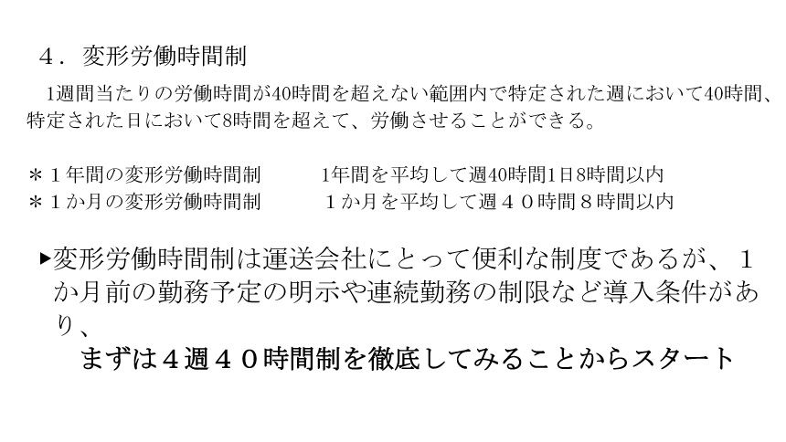 ４．変形労働時間制