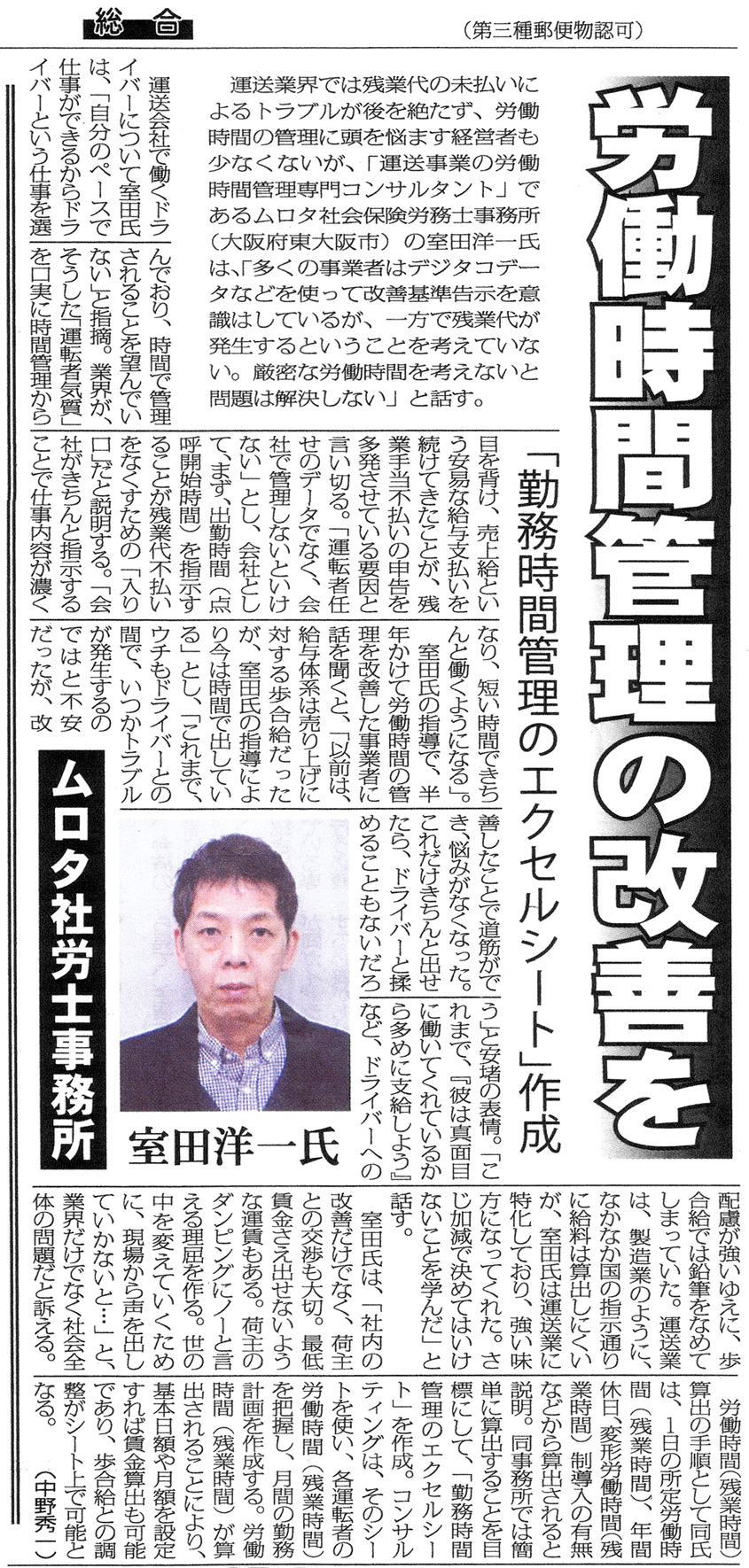 「物流Ｗｅｅｋｌｙ」に当事務所の記事が掲載。